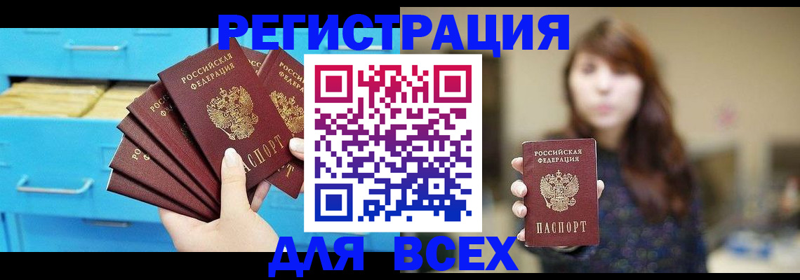 купить прописку в Похвистнево