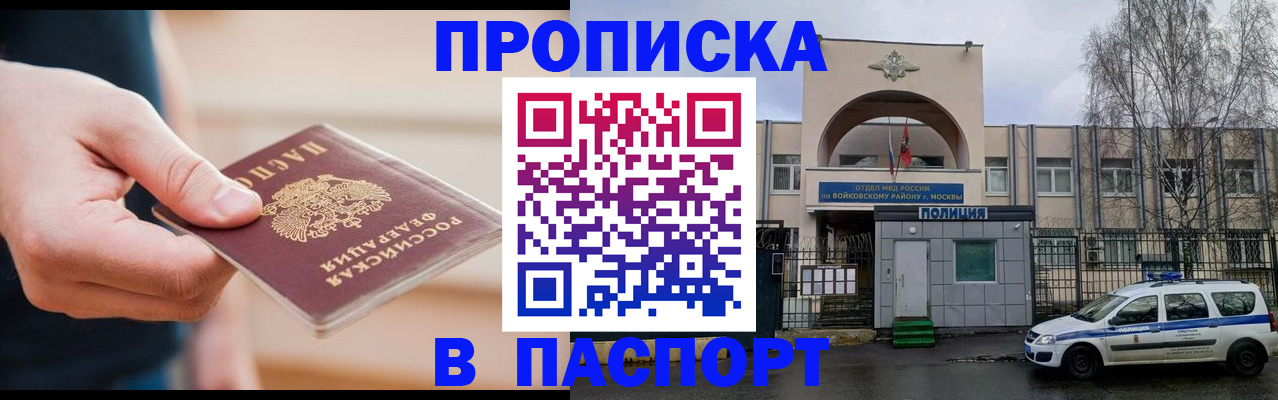 прописка для работы в Похвистнево