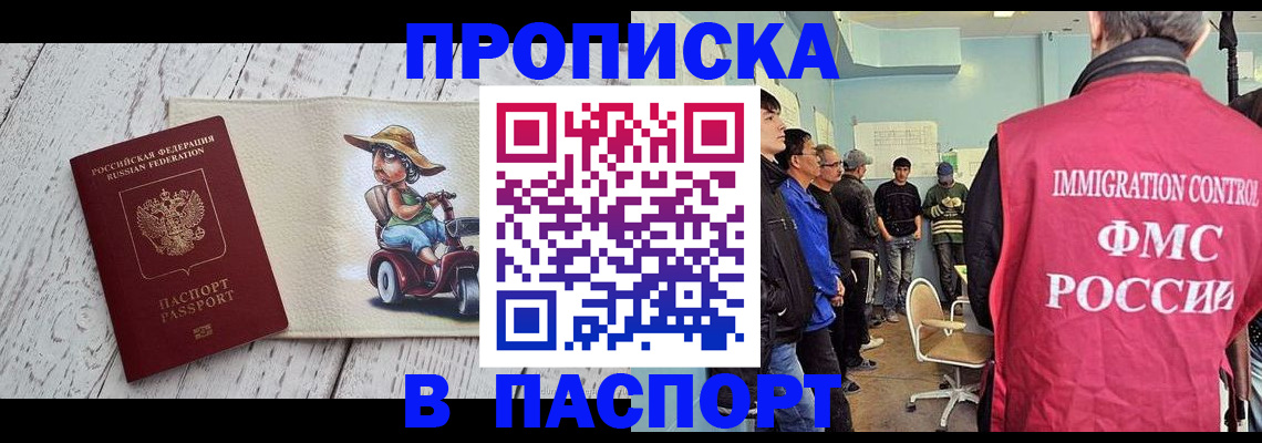 временная регистрация недорого в Похвистнево