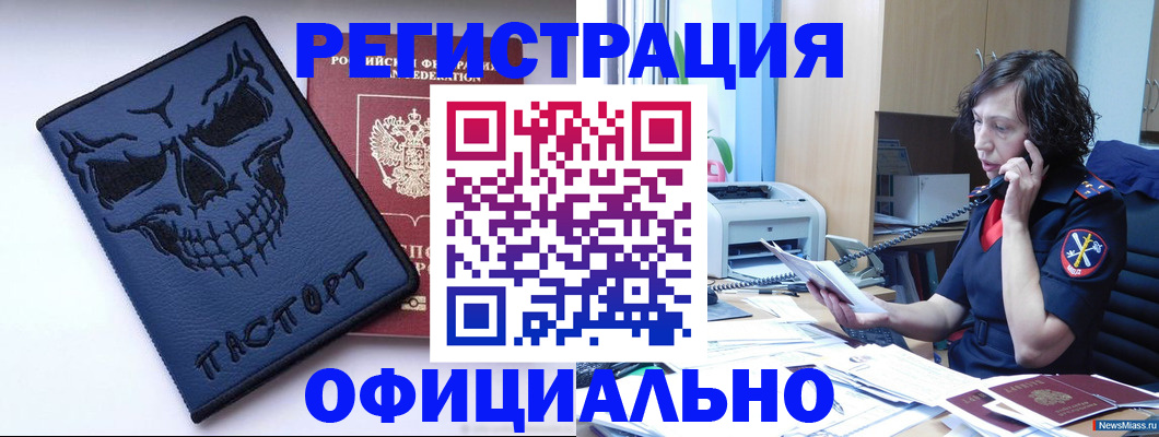 миграционный учет в Похвистнево