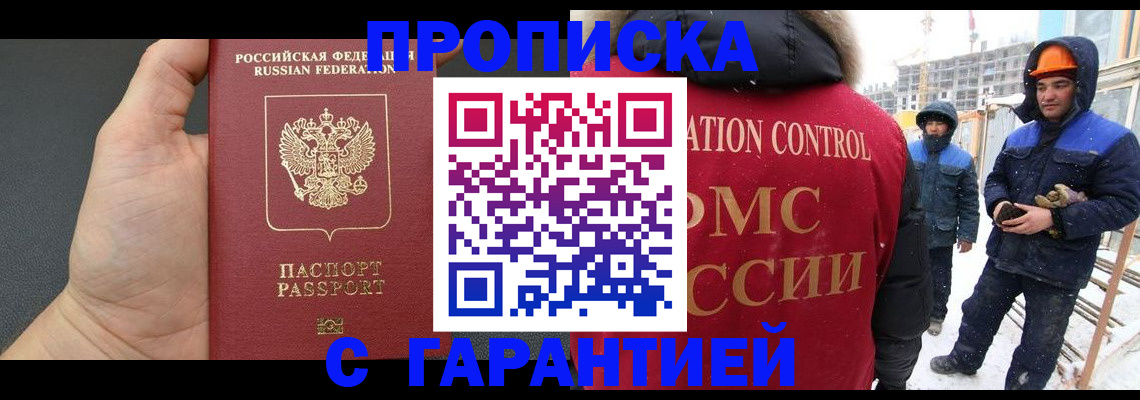 миграционный учет в Похвистнево